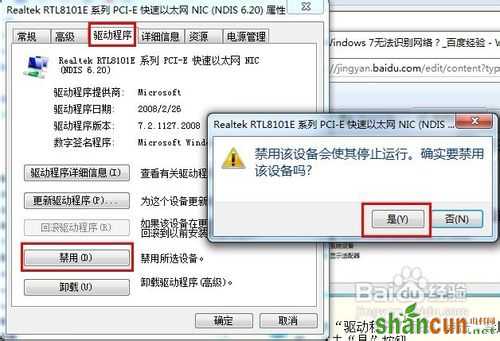 win7无法识别网络解决方法