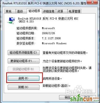 win7无法识别网络解决方法