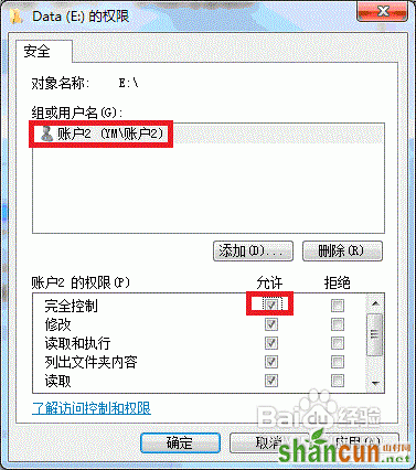 win7实现多账户独享不同盘符