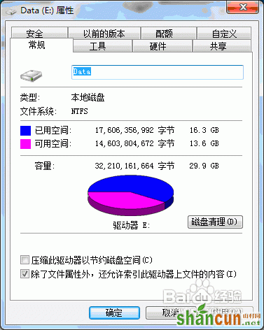 win7实现多账户独享不同盘符