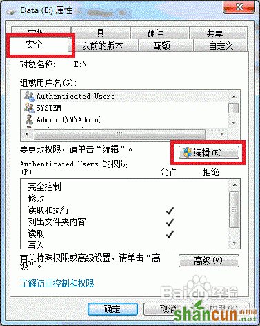 win7实现多账户独享不同盘符