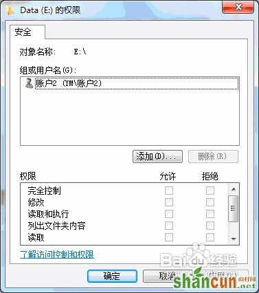 win7实现多账户独享不同盘符