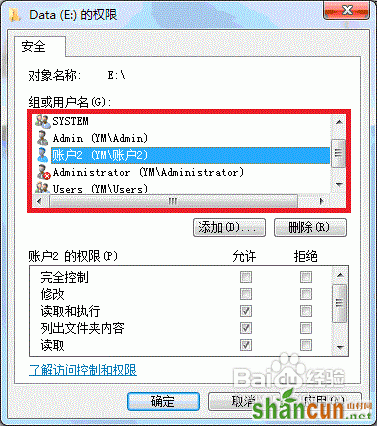 win7实现多账户独享不同盘符