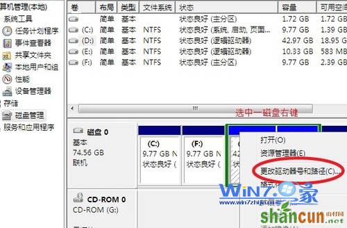 选择“更改驱动器号和路径”选项