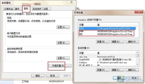 临时文件夹在哪，怎么转移Win7临时文件存储位置