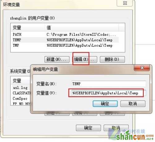 临时文件夹在哪，怎么转移Win7临时文件存储位置