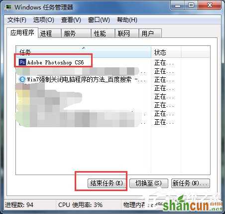 Win7强制关闭电脑程序的方法