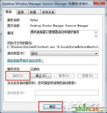 Win7开启Aero peek功能的方法