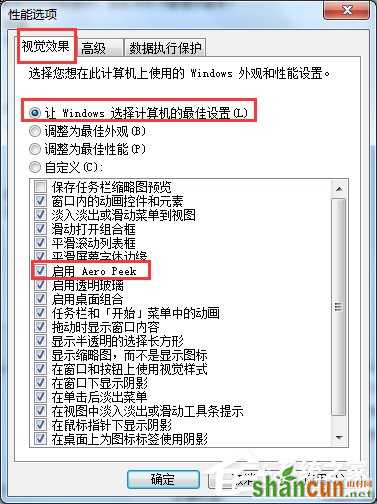 Win7开启Aero peek功能的方法