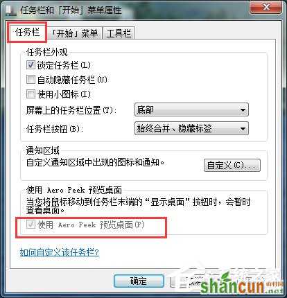 Win7开启Aero peek功能的方法