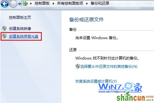 单击“创建系统修复光盘”