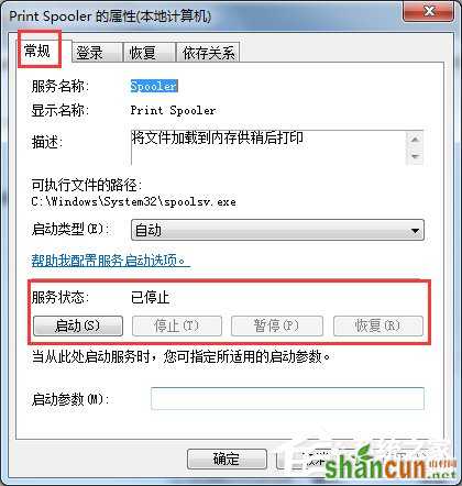 Win7如何开启打印机服务？