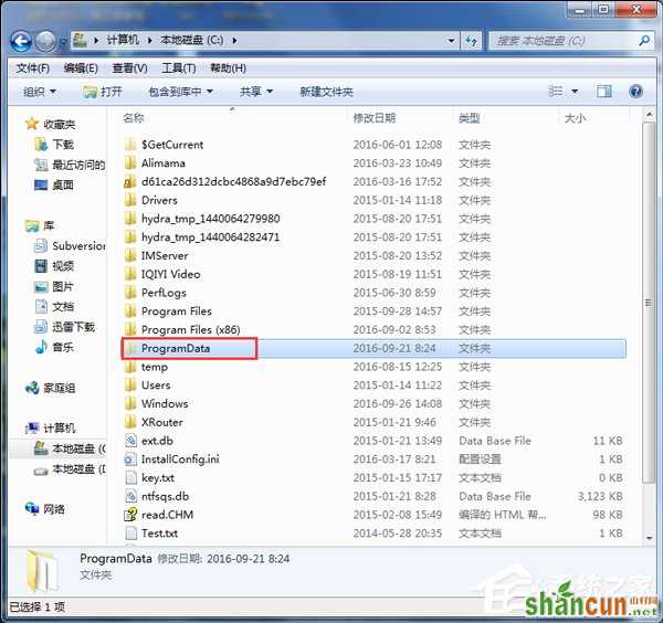 Win7系统如何查找C盘中的ProgramData文件夹？