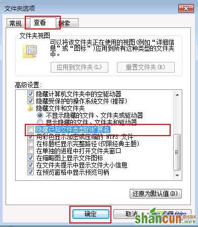 简单设置 让Win7系统能显示文件扩展名 