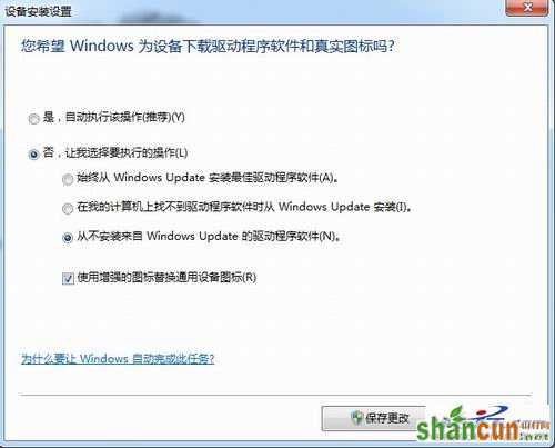 怎么阻止Win7自动安装驱动程序