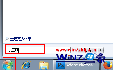 Win7系统怎么恢复小工具平台上被删除的小工具 山村