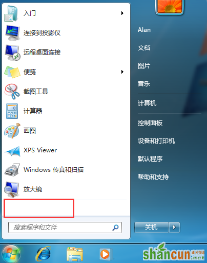 Win7开始菜单中没有“所有程序”选项如何解决 山村