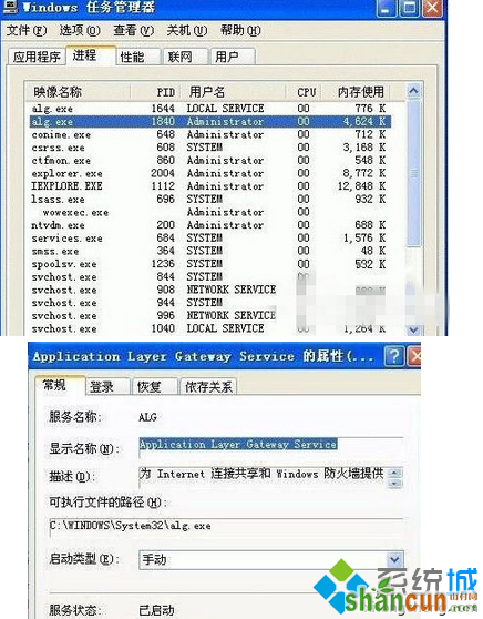 win7系统任务管理器alg.exe是什么进程？  山村