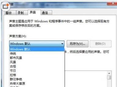 如何关闭Win7系统打开文件夹有提示音的方法