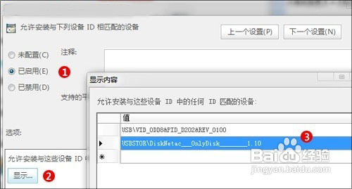 win7下怎么阻止陌生U盘启动