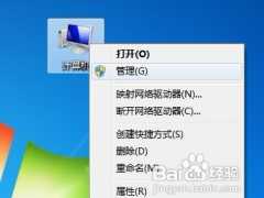 win7中怎么新建驱动器