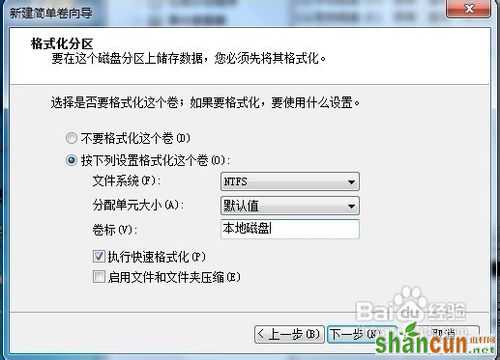 win7中怎么新建驱动器