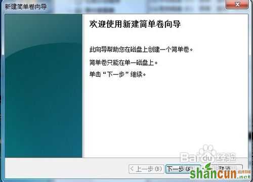 win7中怎么新建驱动器