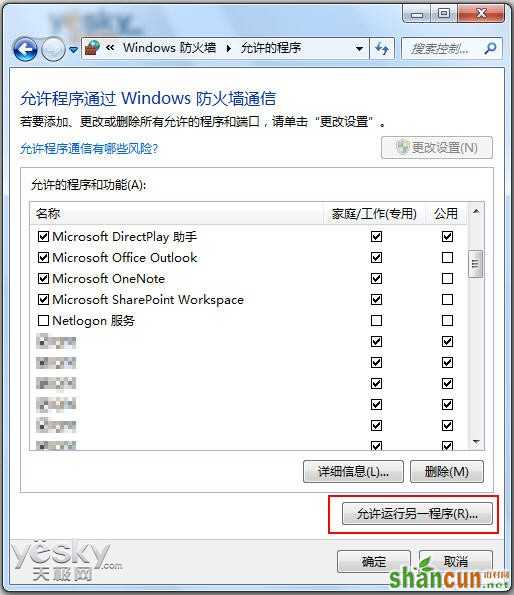 win7防火墙设置，保护你的电脑安全