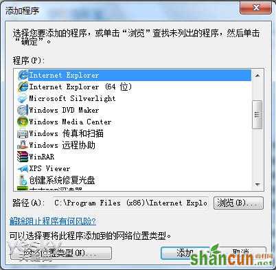 win7防火墙设置，保护你的电脑安全