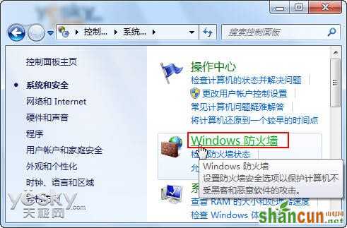 win7防火墙设置，保护你的电脑安全