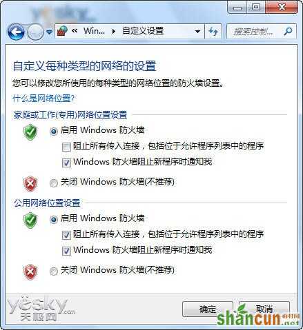 win7防火墙设置，保护你的电脑安全