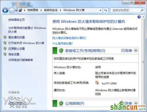 win7防火墙设置，保护你的电脑安全