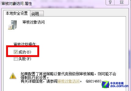 Windows7的审核策略来监控电脑程序 