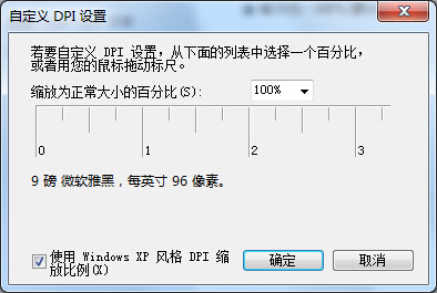 Win7系统字体显示比例自定义如何进行更改