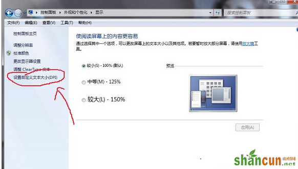 Win7系统字体显示比例自定义如何进行更改