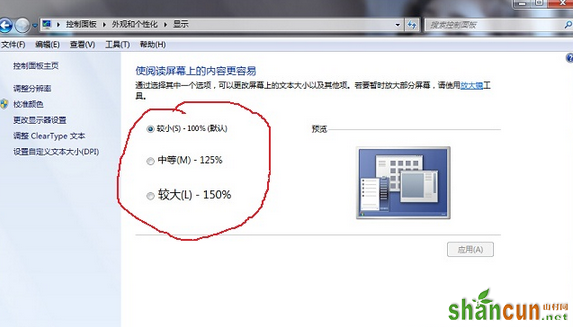 Win7系统字体显示比例自定义如何进行更改