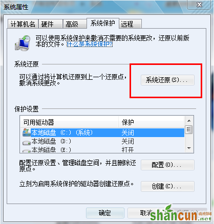 win7系统如何创建系统还原功能