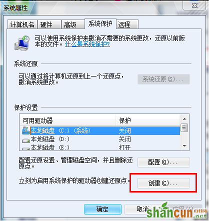 win7如何创建系统还原功能