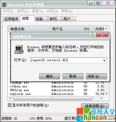 Win7系统开机提示找不到iertutil.dll的解决办法  山村