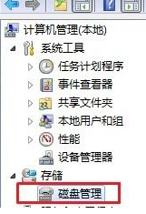 如何将win7纯净版电脑中的硬盘分区删除掉？