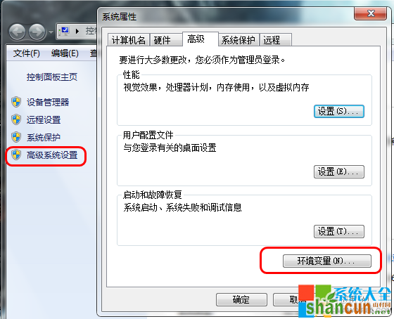 Win7系统CMD命令无法使用的解决方案  山村