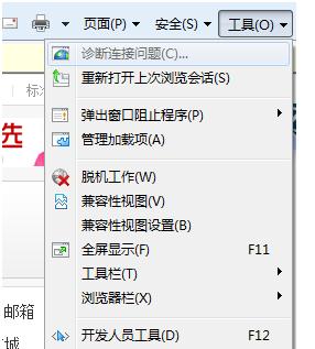 win7系统的IE浏览器脚本错误显示解决方法