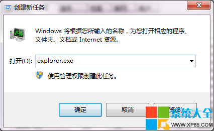 资源管理器停止工作,系统之家,Win7系统