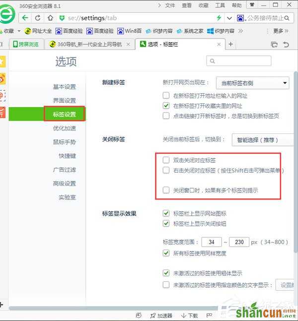 Win7鼠标左键点击网页标签后自动关闭如何解决？