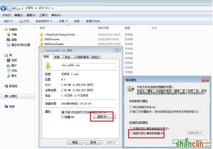 Windows自带加密怎么用 win7文件加密方法