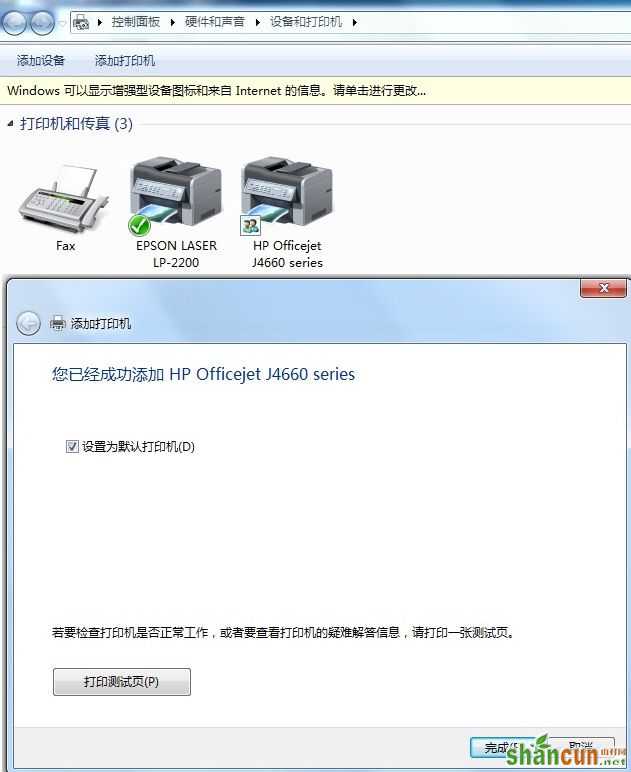 Windows 7系统如何添加打印机