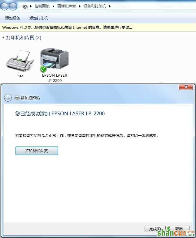 Windows 7系统如何添加打印机