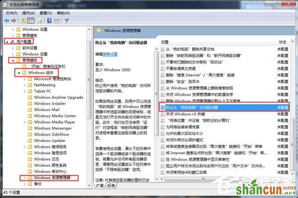 Win7本次操作由于这台计算机的限制而被取消怎么办？