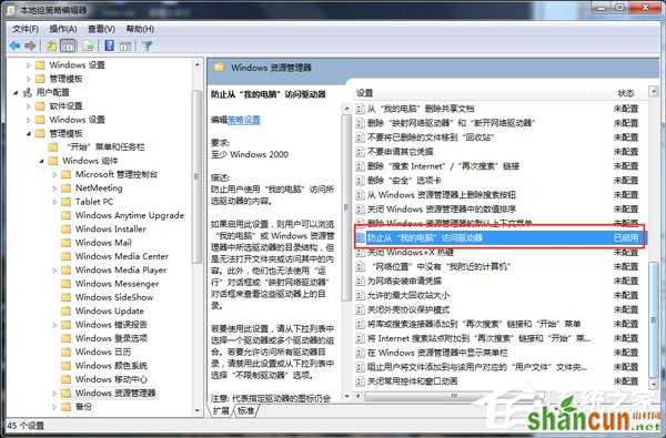 Win7本次操作由于这台计算机的限制而被取消怎么办？