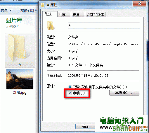 Windows 7系统如何隐藏或取消隐藏文件夹